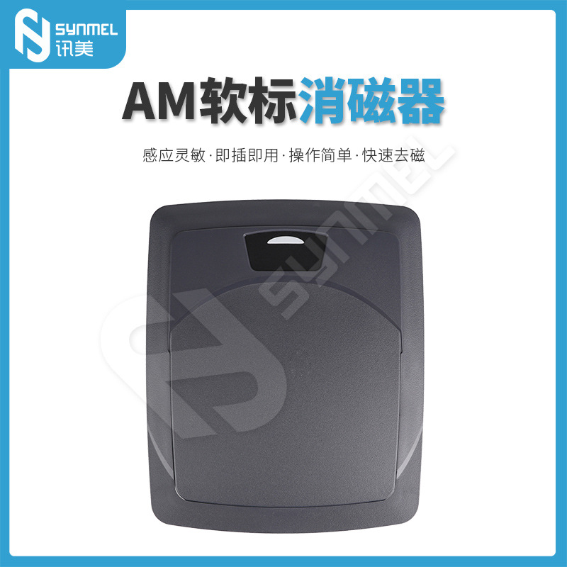 EAS超市声磁消磁板 防盗磁条解码器 DR标签消磁 声光报警 快速