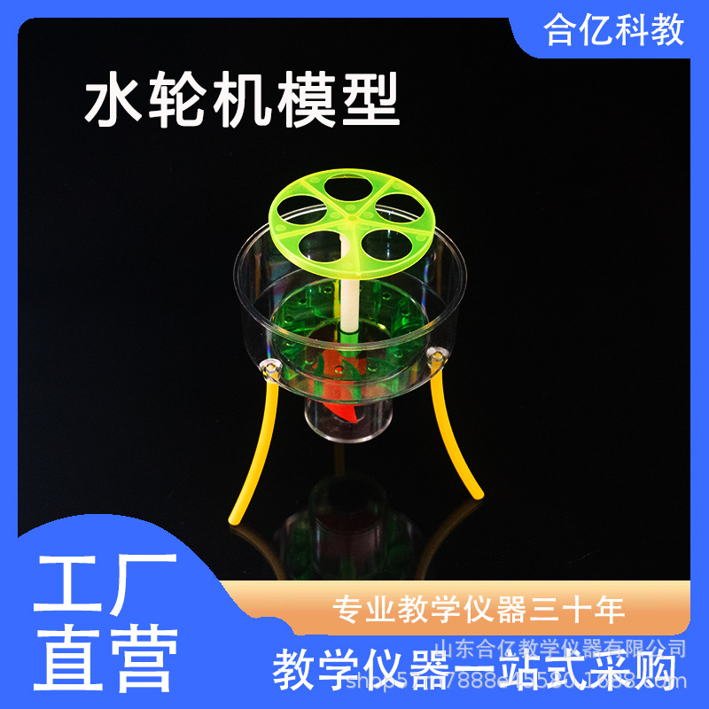 水轮机模型 势能转化动能做功演示 科学初高中力学实验器 学具