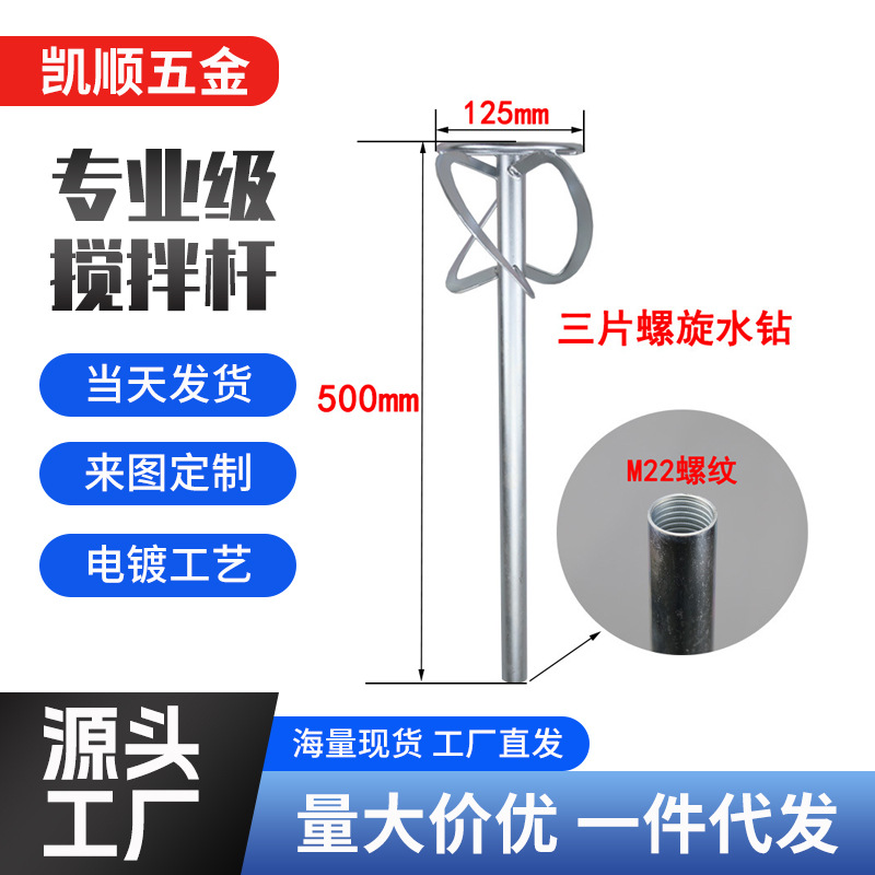 厂家水钻搅拌杆腻子粉油漆涂料搅拌器配件水钻电动工具配件批发