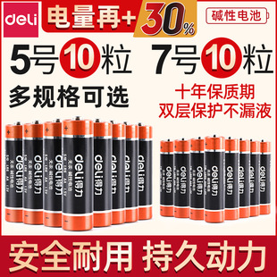 Deli Battery No.5 No.7 Alkaline Ordinary Battery 1.5V Remote Control Mouse Battery for Children's Toys Wholesale