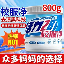 增白洗衣强去粉剂去污渍校服爆炸盐净彩漂活力二八黄洗白