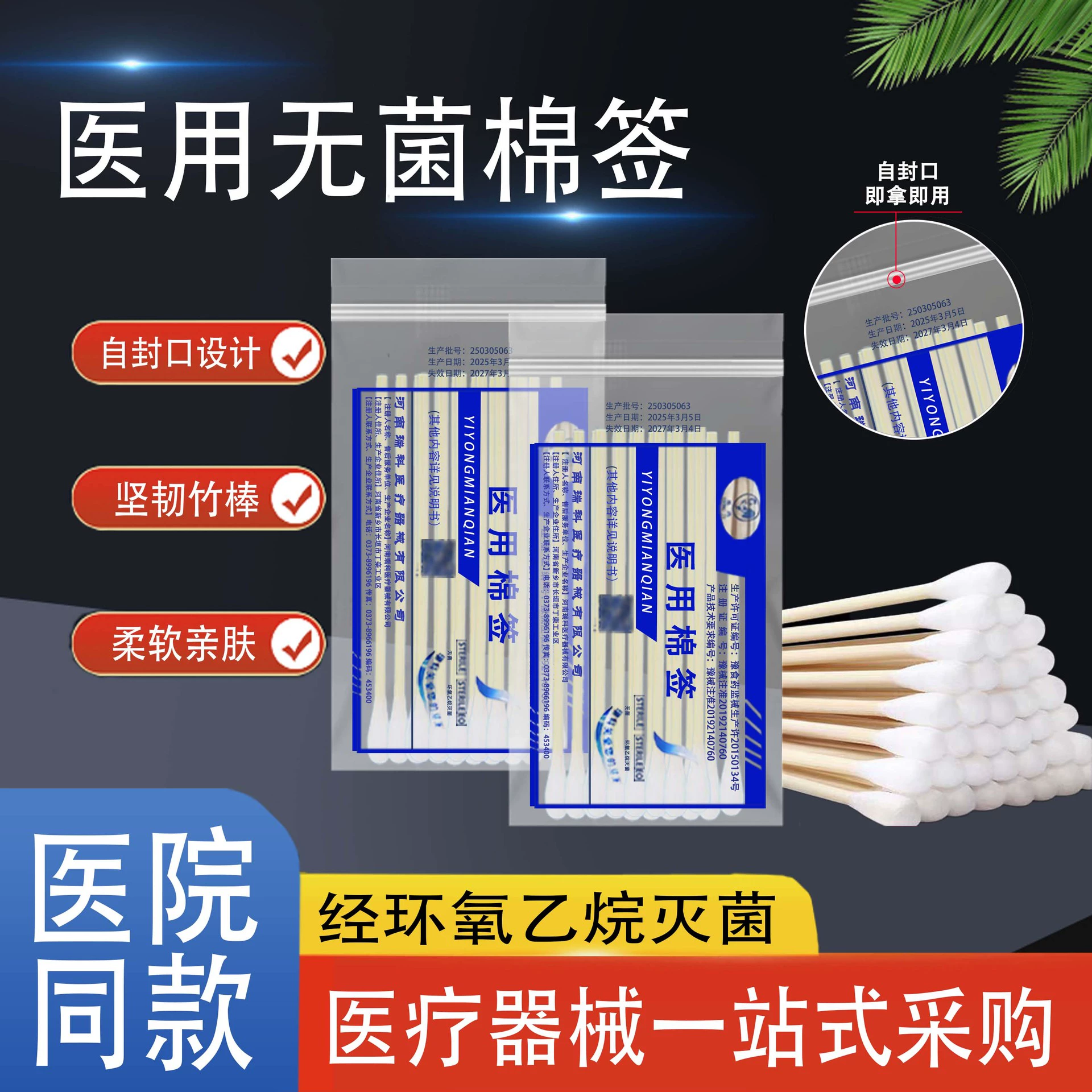 Самозакрывавший ватный тампон медицинский стерильный 10 см