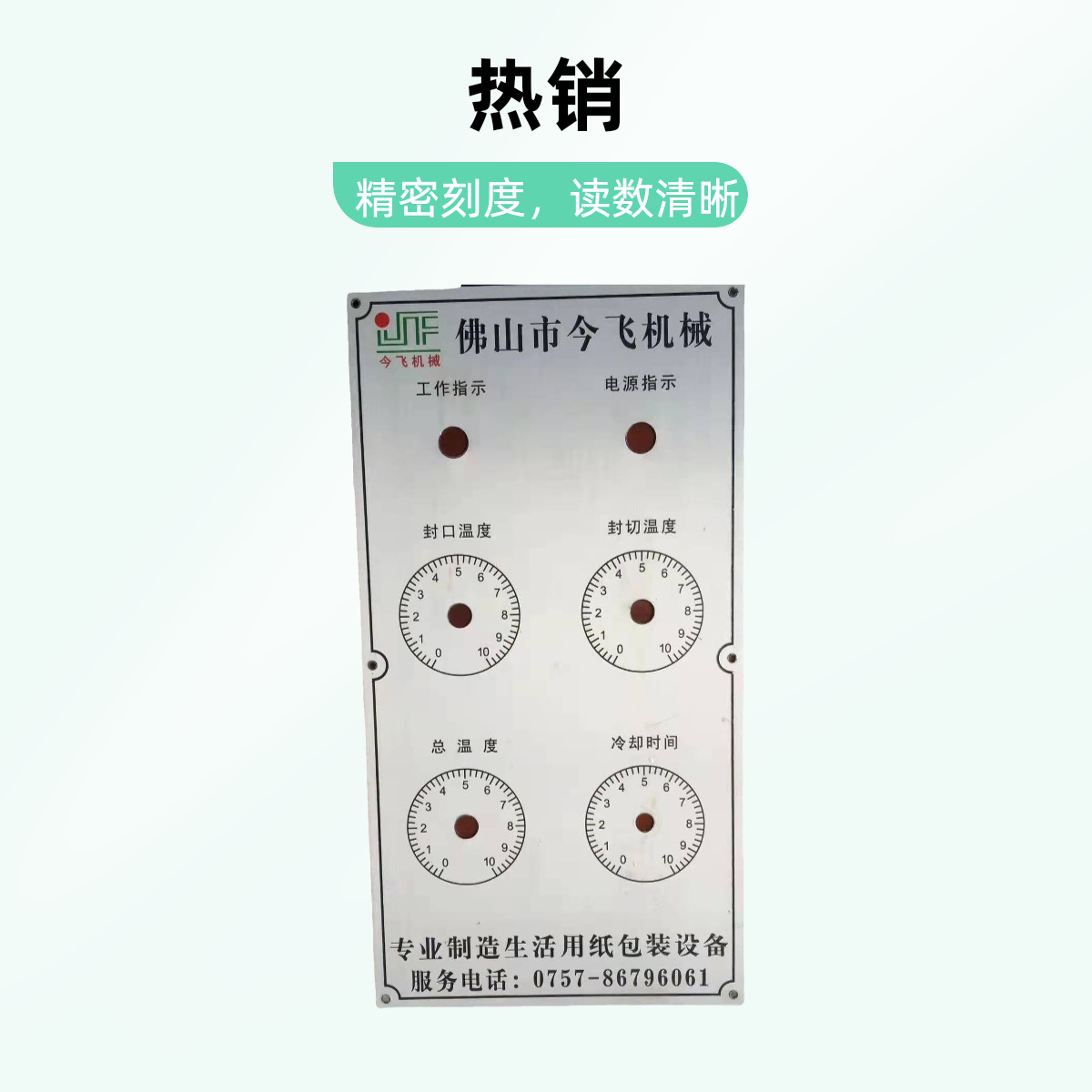 机械设备控制面板不锈钢腐蚀铝板金属标牌PVC机床警示牌警示标识