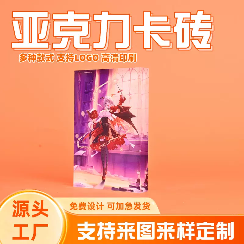 亚克力麻将定制卡通动漫周边咕咔砖diy明星摆件立牌卡砖立牌创意