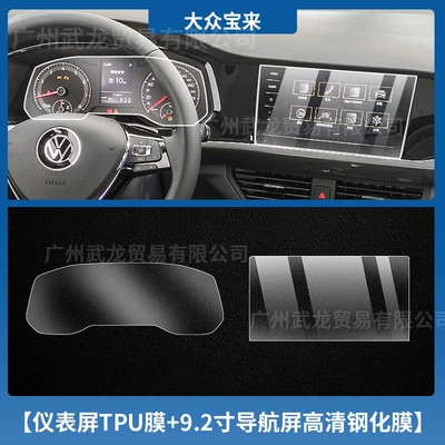 Car interior film, Interior Film - 21-bora-mechanical-instrument-tpu-film-92inch-navigation-hd-tempered-film