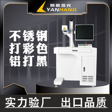 氧化铝打黑激光打标机铝牌铝壳刻字铝片雕刻航空铝模打码机