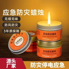 緊急防災ろうそく無煙無味家庭用停電照明予備地震緊急生存緊急防風ろうそく