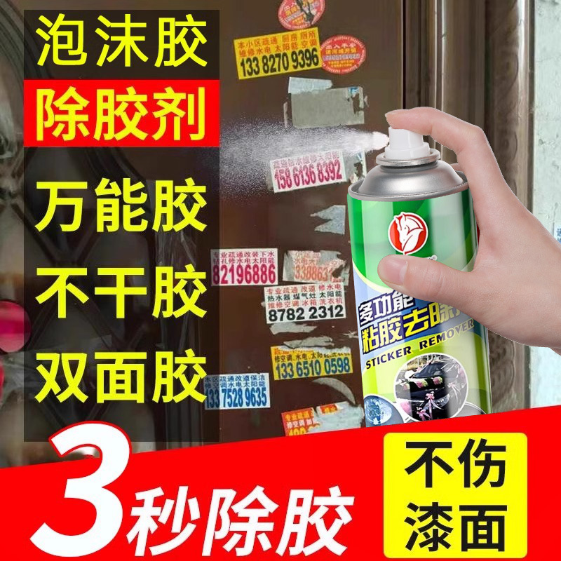 유니버설 접착제 제거제 가정용 접착제 제거제 자동 유리 접착제 청소 양면 접착 오일 필름 제거제