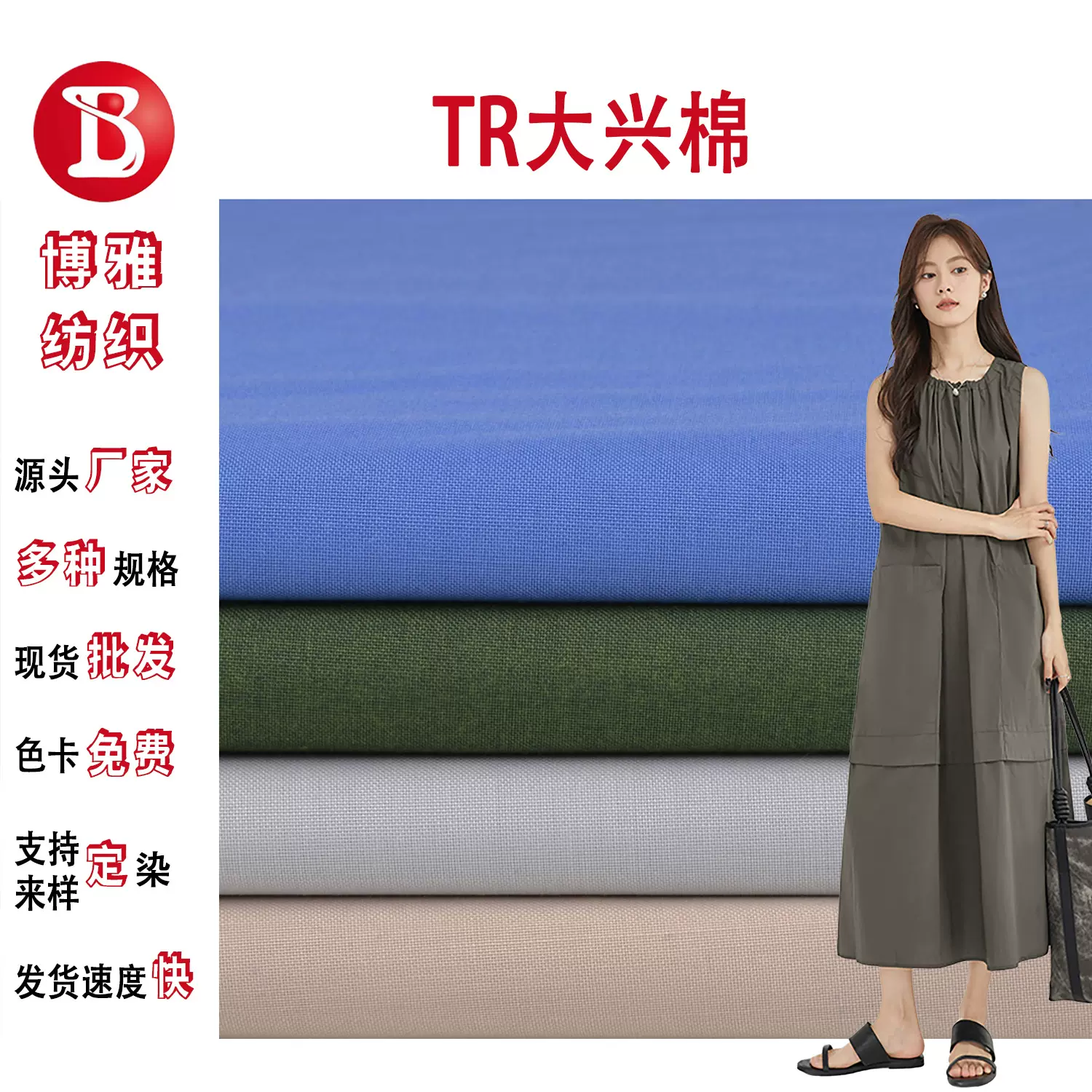 tr平纹涤纶人棉交织混纺梭织布料120克65%T35%R衬衫连衣裙面料