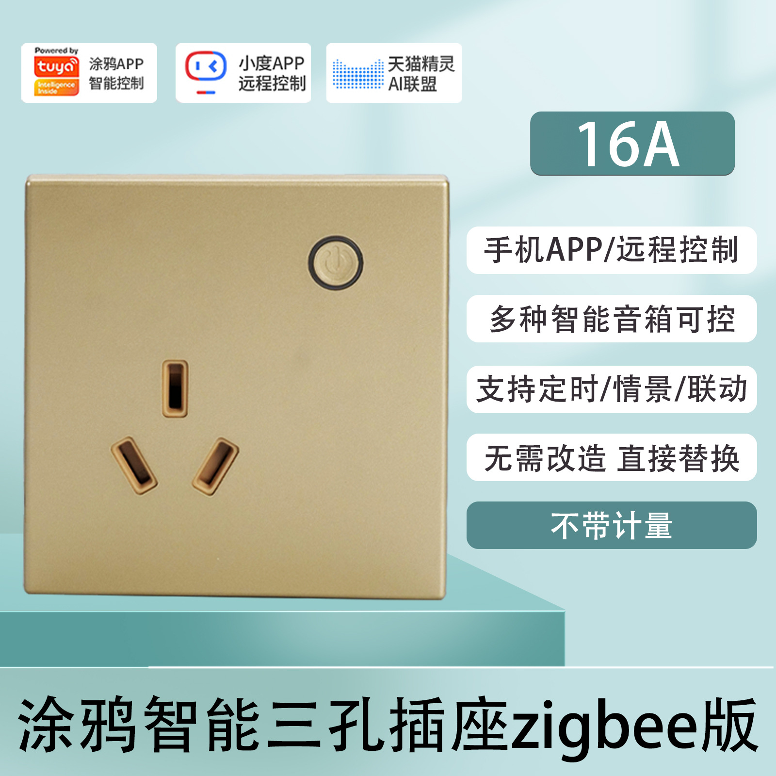 【Tuya APP】Zigbee version gold 16A basic model