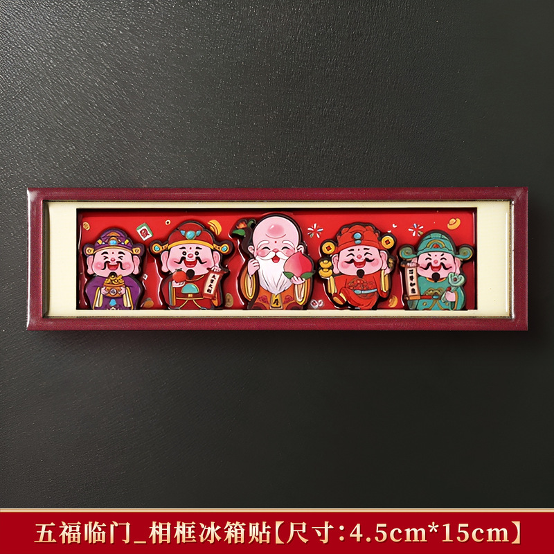 2025新款乔迁之喜新居财神爷冰箱贴磁吸转盘个性创意新年文创装饰|undefined