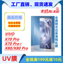 适用ViVO X80PRO钢化膜X70PRO全屏曲面膜手机X80全胶高清保护贴膜