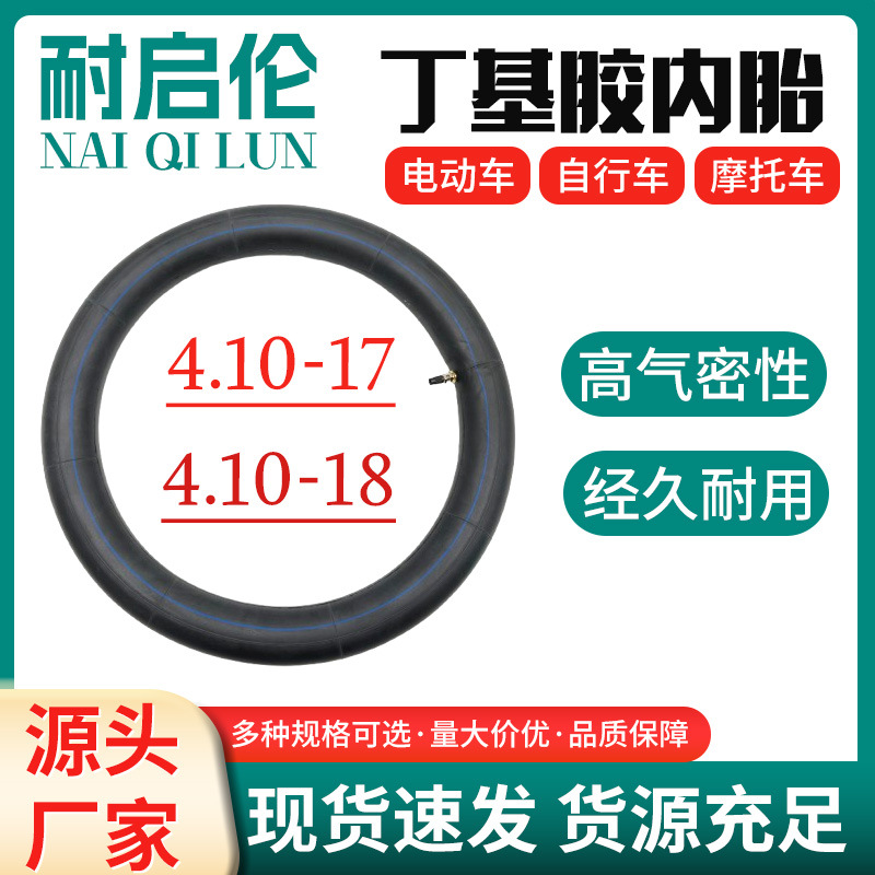 厂家批发摩托车轮胎丁基胶内胎摩托车内胎4.10-17/18摩托车内胎
