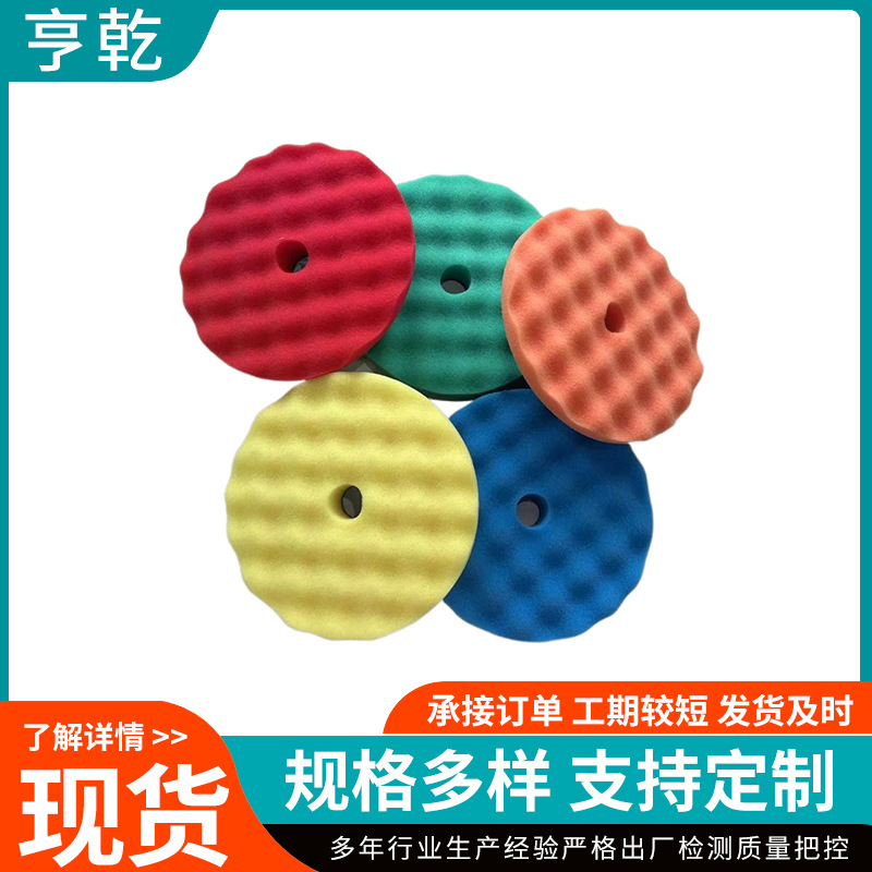 汽车美容抛光海绵盘斜边波浪粗中细打蜡抛光研磨汽车美容海绵轮