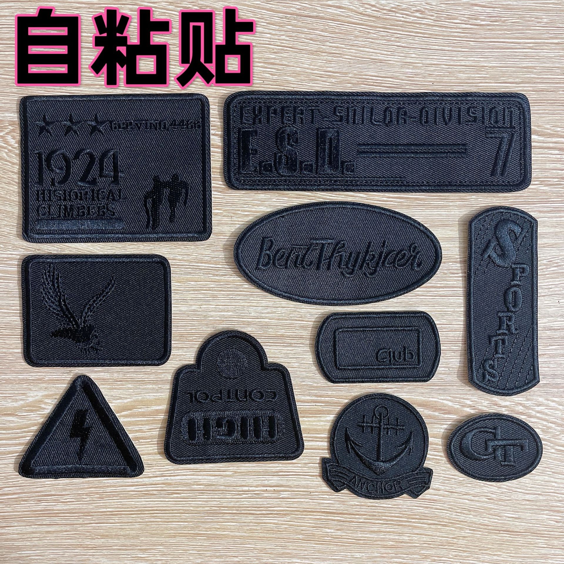 自粘贴黑色时尚衣服补丁装饰DIY刺绣布贴个性牛仔裤羽绒服修补
