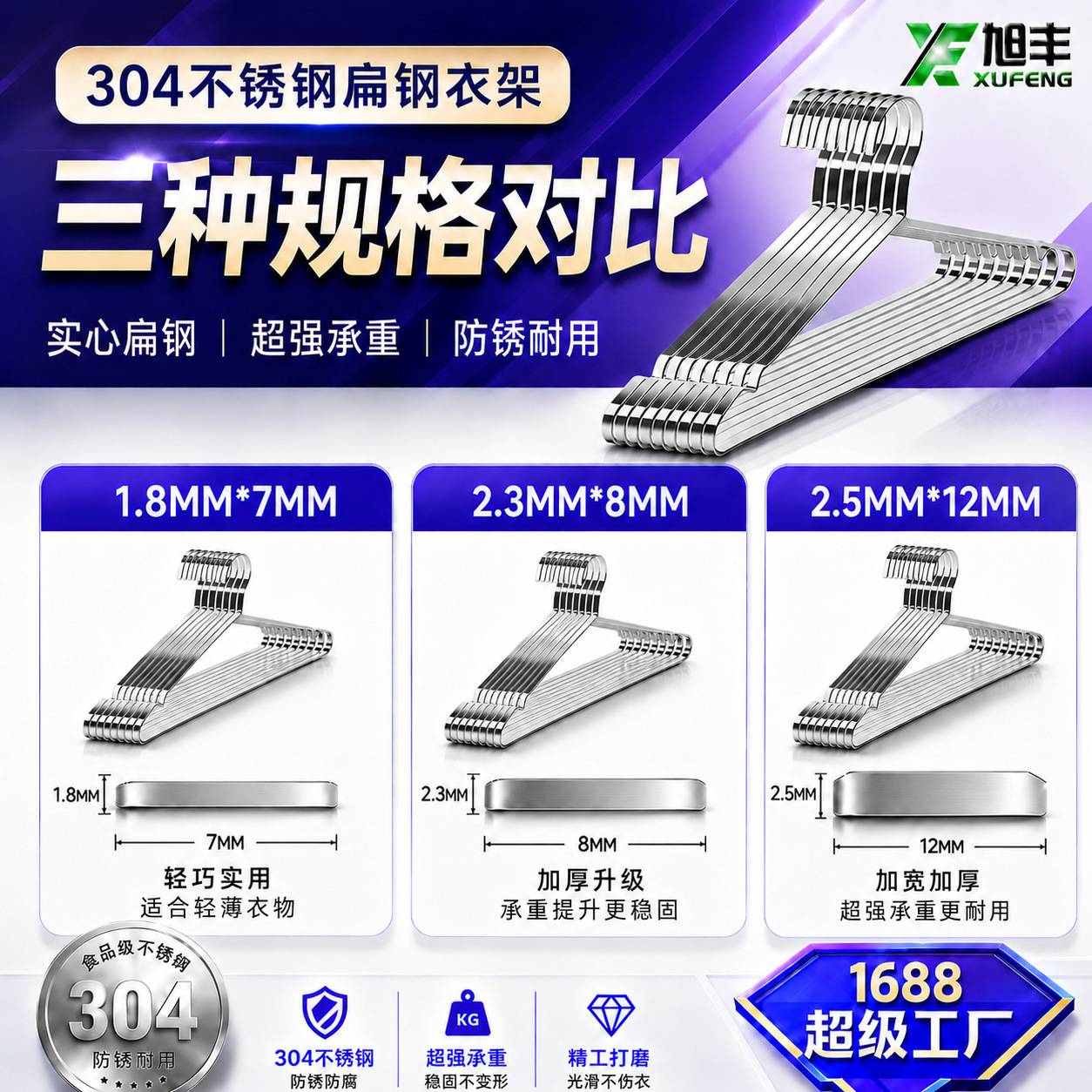 扁钢衣架不锈钢儿童成人晾晒架床单晾晒衣撑衣服撑衣挂批发工厂