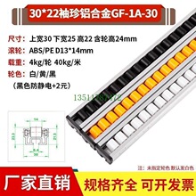 3022铝合金流利条袖珍规格抽屉滑轨木工锯台镀锌钣金滑轮轨道
