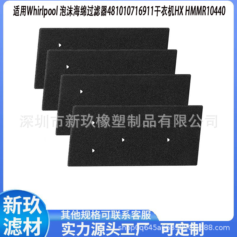 适用于Whirlpool泡沫海绵过滤器481010716911干衣机HX HMMR10440
