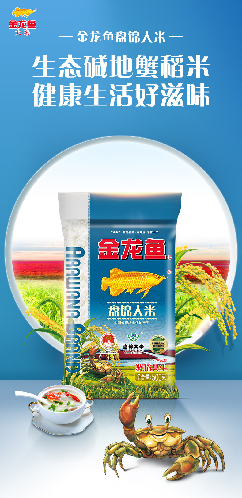 20241015金龙鱼盘锦大米500g文描_02
