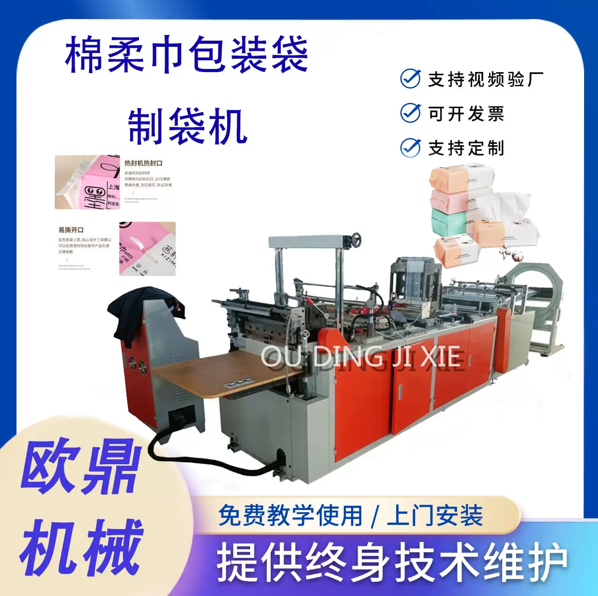 抽取式棉柔巾包装袋制袋机 一次性洁面洗脸巾塑料袋机器