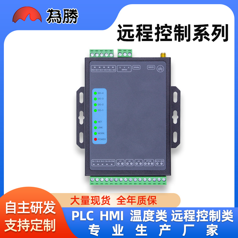 无线通信物联网4G 以太网 WIFI模块485通讯远程控制监控PLC|ms