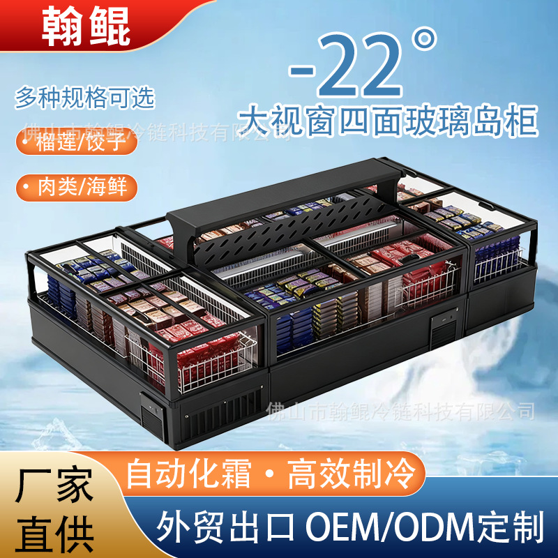 Supermarket High Window Air-Cooled Frost-Free Commercial Freezer Seafood Dumplings Quick-Frozen Food Four-Sided Glass Combination Island Cabinet