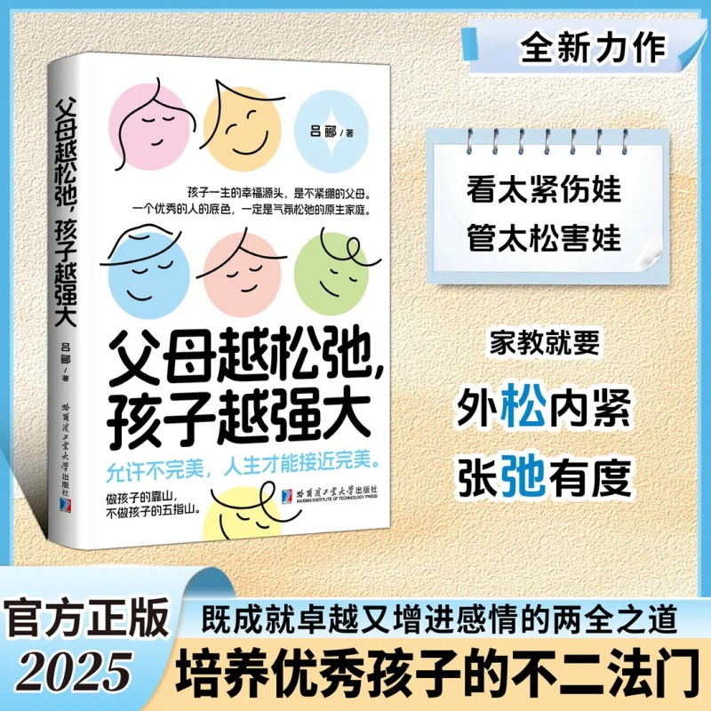 子どもたちの話をよく聞く本 親がリラックスすればするほど、子どもは強くなります 子どもの心を開くために話をよく聞く|undefined