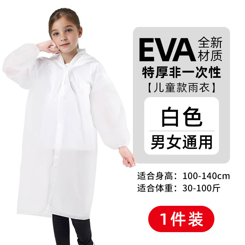 雨衣EVA长款身连体非一次性一体式便携成人加厚雨披防雨男女通用|undefined