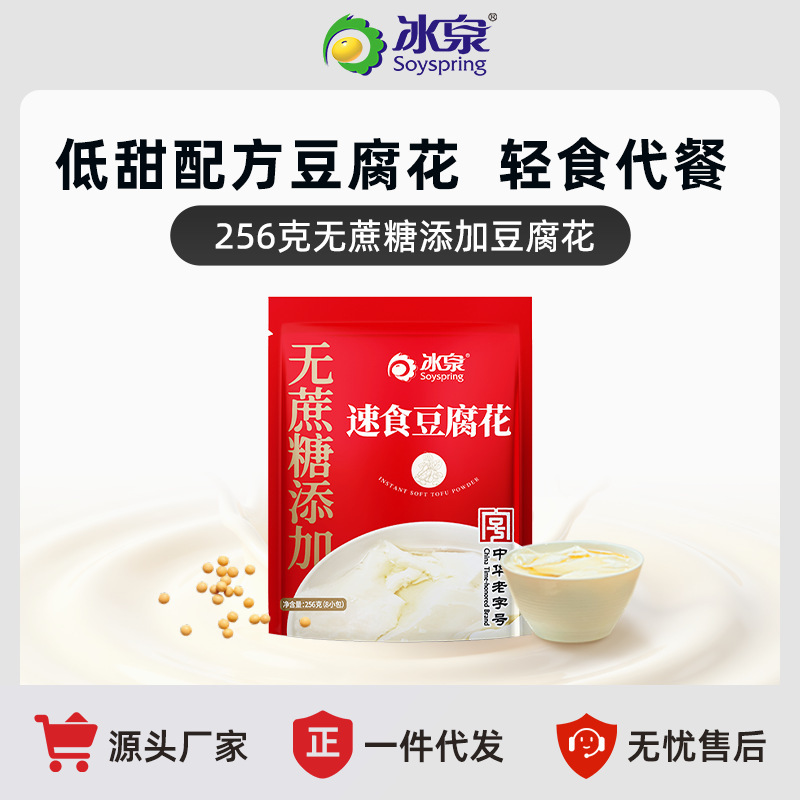 氷泉豆腐花 無糖添加 256g インスタント豆腐花 自家製豆腐花 煮沸不要 植物性タンパク質|undefined