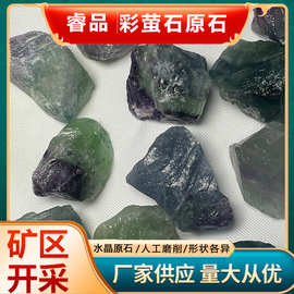 彩萤石原石大颗粒鱼缸装饰摆件香薰扩香石水晶工艺品天然彩萤石
