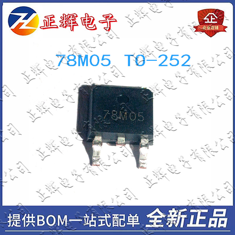 全新原装 78M05 TO-252  5V 线性稳压器(LDO)  欢迎咨询