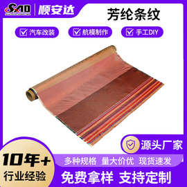 芳纶条纹布 芳纶纤维布耐麿耐切割长丝机织布耐高温面料 凯夫拉布