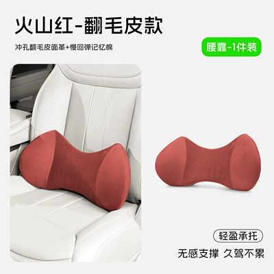 Waist support lumbar support butterfly-shaped breathable car - lumbar-support-volcano-red-suede-memory-foam