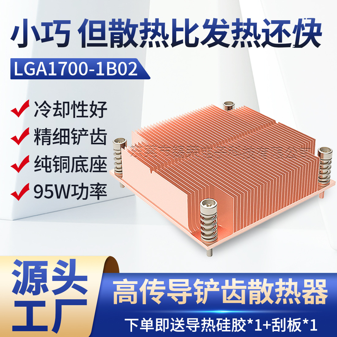 LGA1700CPU散热器铜铲齿散热器VC均热板金属散热器无焊接一次成型