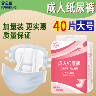 Parent Kang Adult Diapers L/Xl Plus Size Thickeneded Diapers for the Elderly Unisex Large Size Wholesale