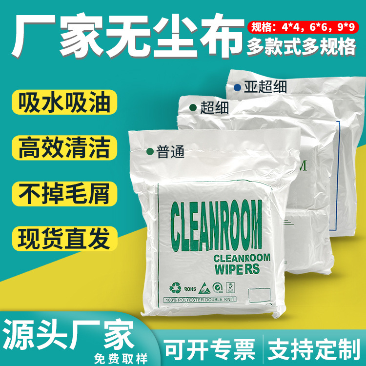 厂家无尘布批发手机屏幕清洁除尘布uv打印专用超细纤维工业擦拭布