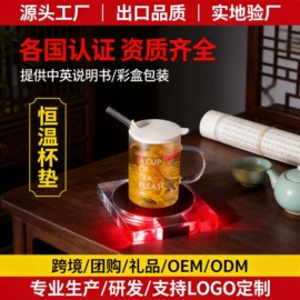 恒温杯垫