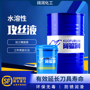 Kuofurun Tapping Fluid, Tapping Oil, Water-Soluble, Lubricating and Environmentally Friendly, Replaces Vegetable Oil, 1 to 10 Water, Free Shipping