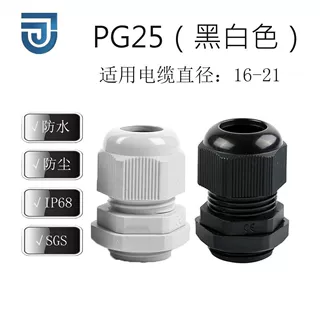 直供聚丙固定头PG25电缆防水接头塑料聚丙接头家用五金配件格兰头