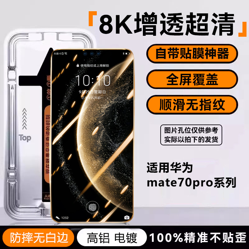 Suitable for Huawei Mate70Pro Tempered Film Curved Dust-Free Second Sticker Box Pura80Pro Full Screen Coverage Protective Film