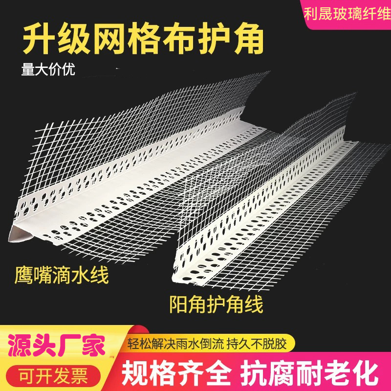 网塑料角角条线条外墙线阴阳护护角pvc格布带网条保温阳角护防水