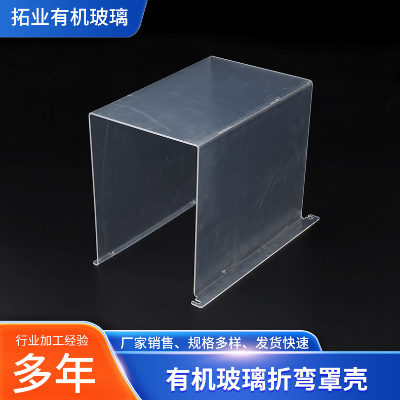 有机玻璃折弯罩壳PC板可热成型热折弯加硬折弯加工有机玻璃折弯罩