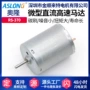 aslong高速微型直流电机