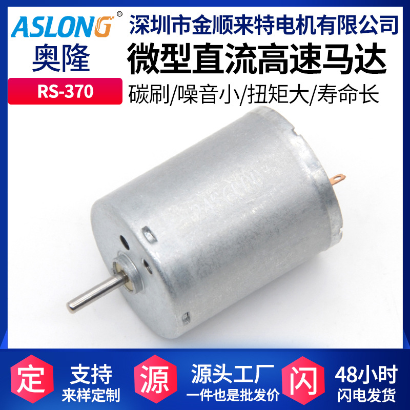 RS-370