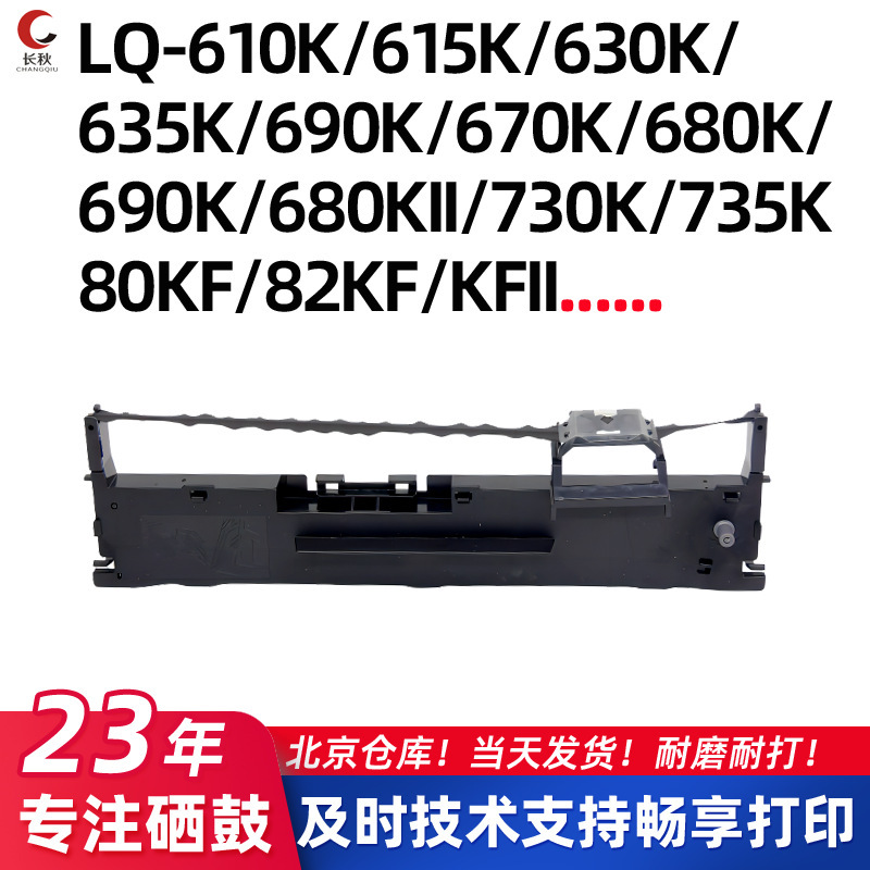Suitable for Epson 630K Ribbon Lq-615 730 635 735 630Kll Dot Matrix Printer Ribbon Holder