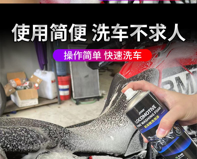 Motorcycle Fine Wash Foam Motorcycle Helmet Chain Cleaning and Maintenance Electric Bicycle Car Wash Degreasing Agent