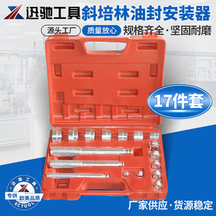 17-Piece Set of Bearing Oil Seal Installation Tools Bearing Oil Seal Installation Auto Repair Car Maintenance Tools Car Maintenance Tool Set