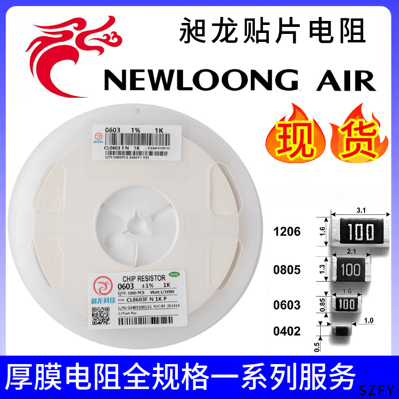 昶龙贴片电阻1206 5.1KΩ ±1% 1/4W厚膜电阻器全规格批发现货