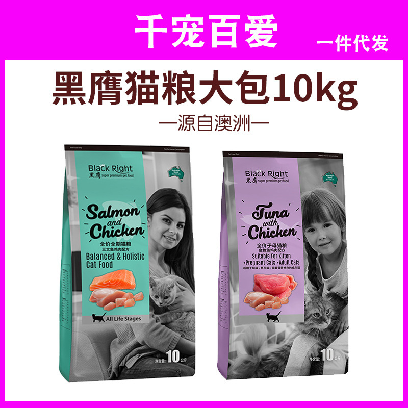 Black Eagle Cat Food Tuna Salmon Chicken Adult and Kitten Food 10kg Beautiful Coat Nutrition Hairball Control