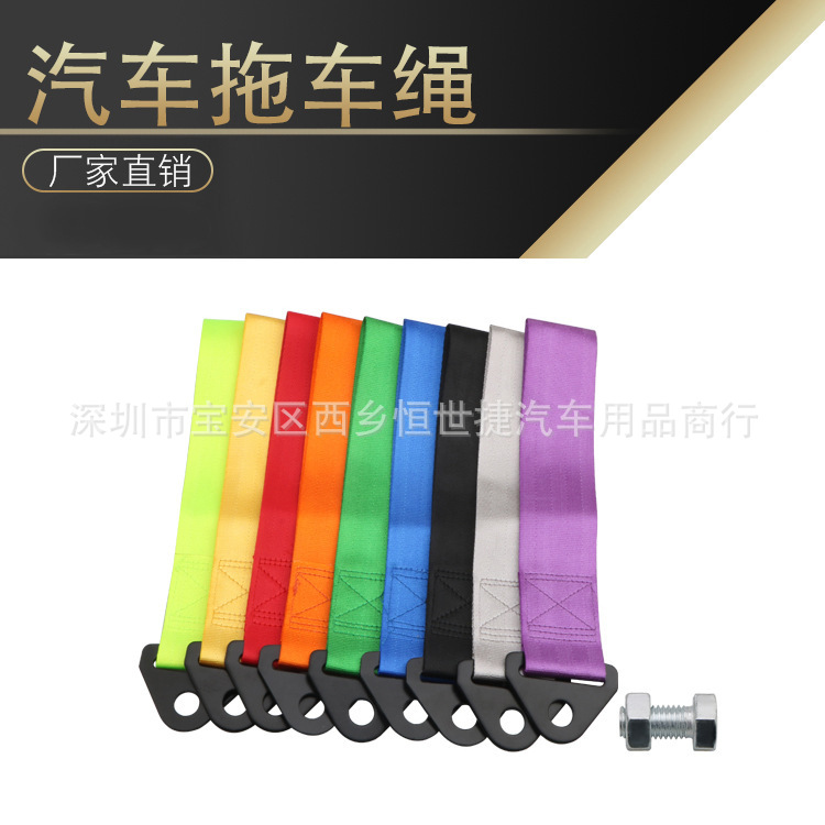 汽车改装个性拖车带改装牵引绳装饰拖车绳前后杠牵引车头飘带